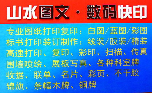 山水圖文數碼快印 一對一服務，讓設計與印刷更簡單